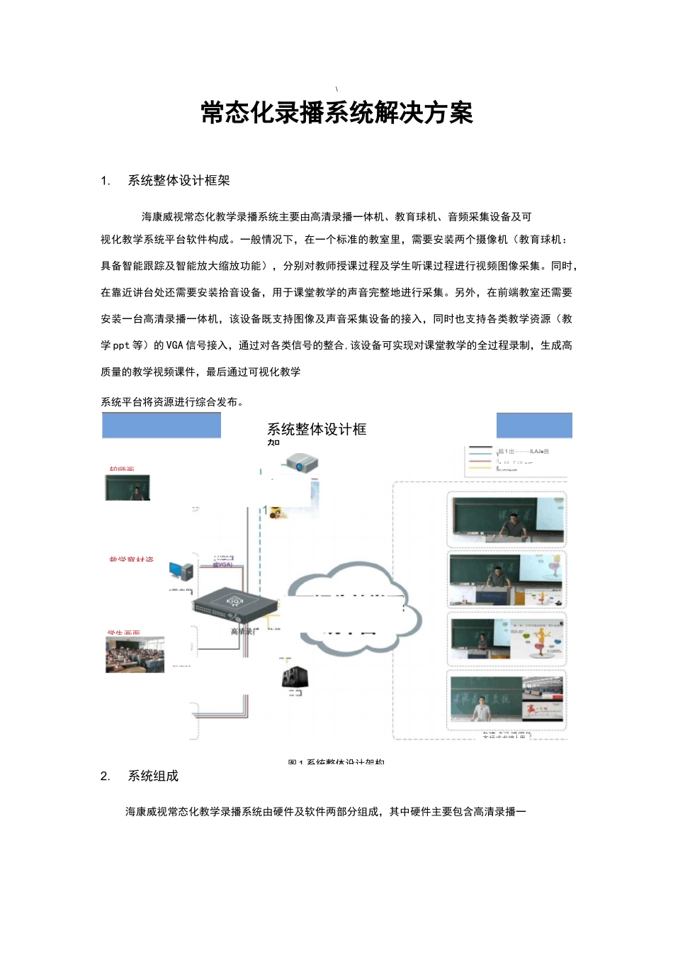 常态化录播系统解决方案_第1页