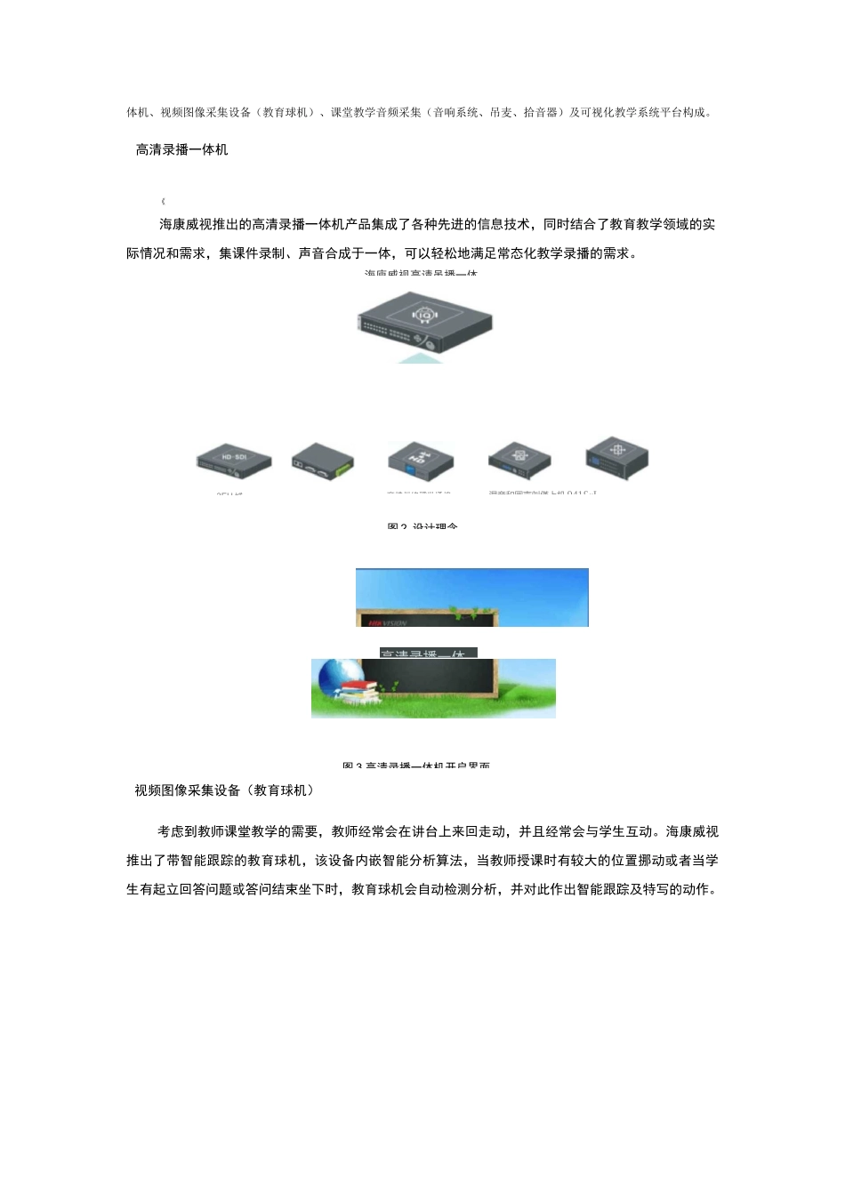 常态化录播系统解决方案_第2页