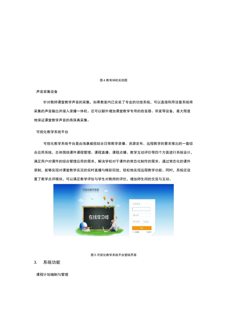 常态化录播系统解决方案_第3页