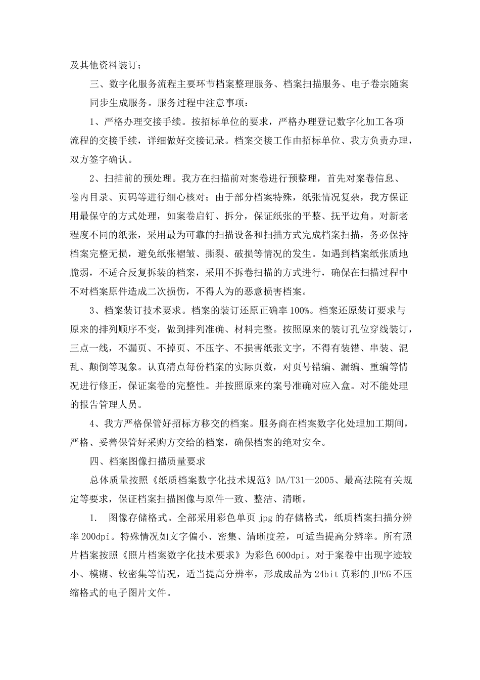 档案管理服务外包_第2页