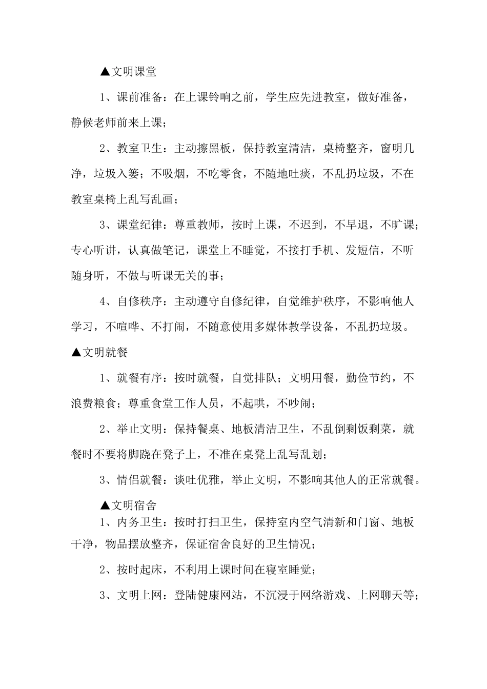 文明校园建设主题活动方案_第2页