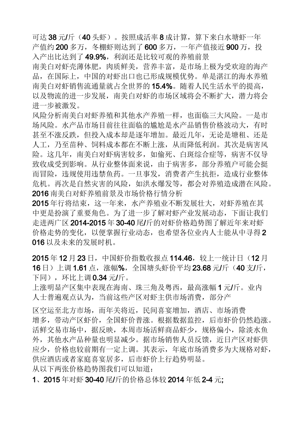 养殖对虾的风险和利润_第2页