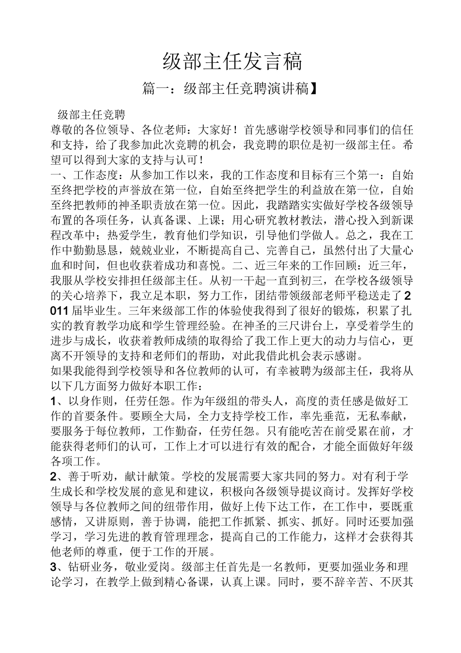 级部主任发言稿_第1页