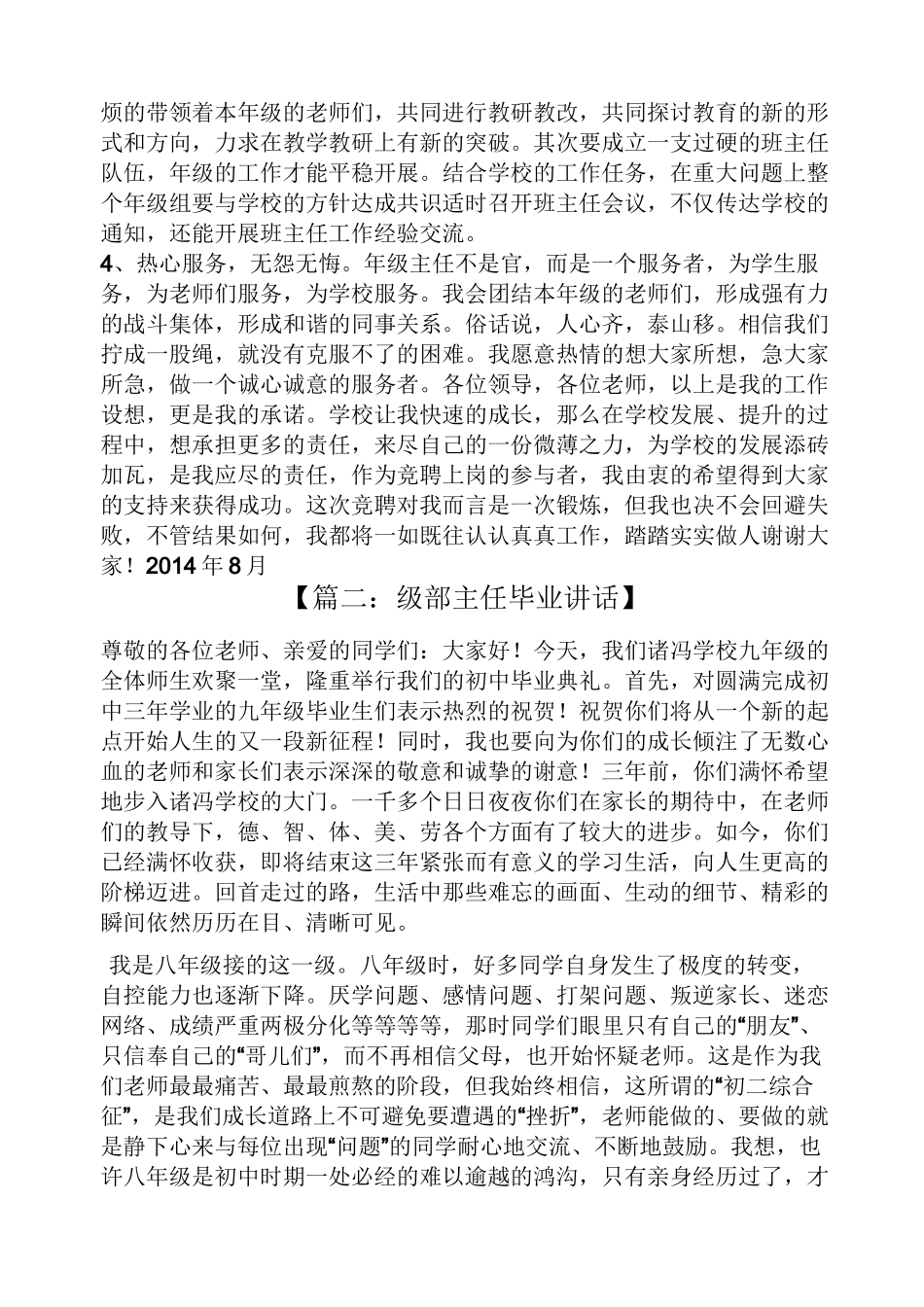 级部主任发言稿_第2页