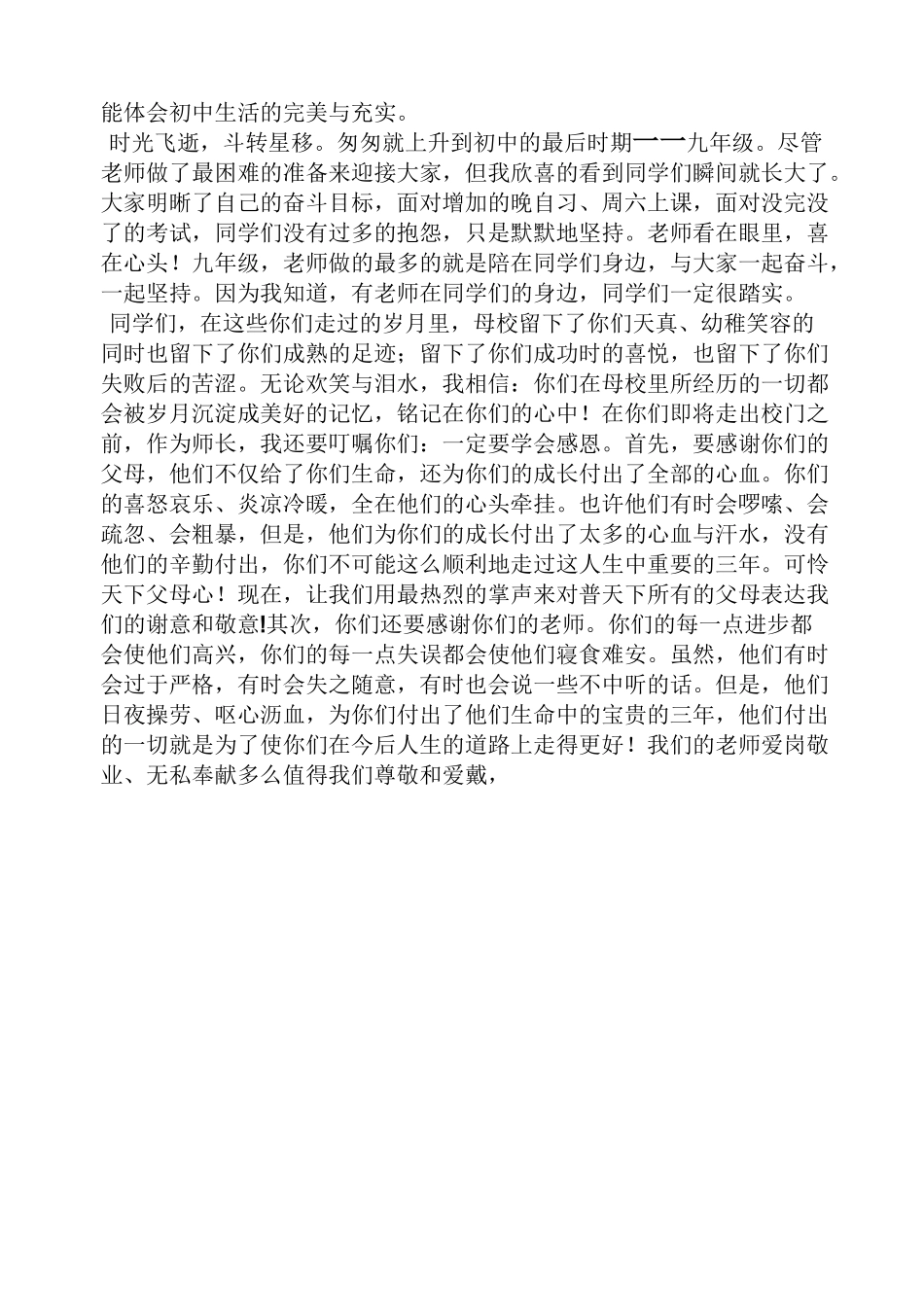 级部主任发言稿_第3页