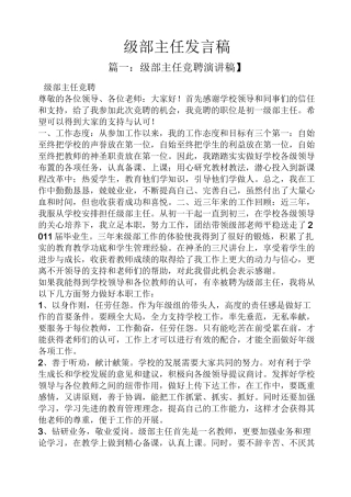 级部主任发言稿
