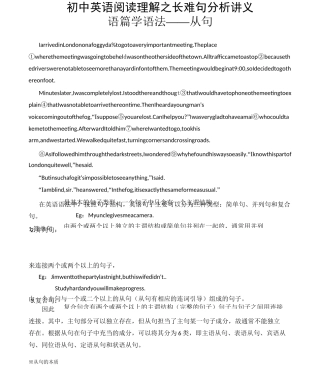 初中英语长难句——语篇从句讲义(初中学生版)
