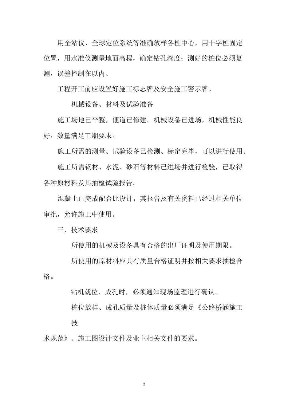 钻孔灌注桩反循环钻机成孔作业指导书_第2页