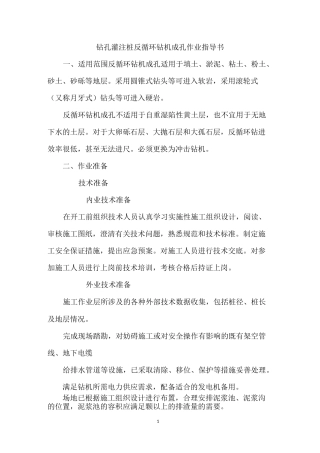钻孔灌注桩反循环钻机成孔作业指导书