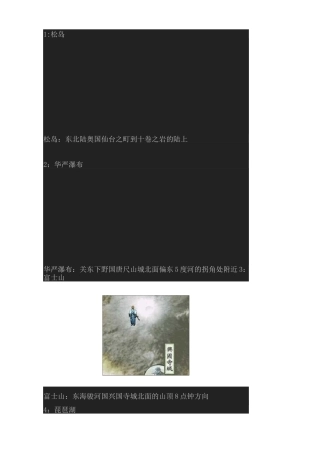 太阁立志传5所有名胜卡片拿法完全详细资料(附图片)