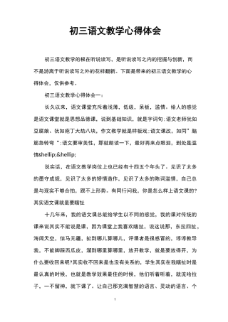 初三语文教学心得体会