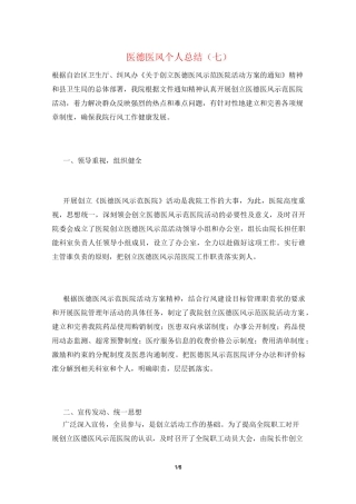 医德医风个人总结(七)