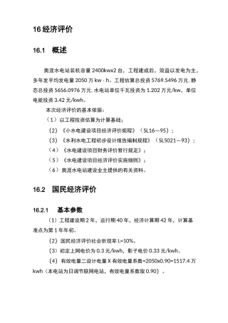 某某水电站经济评价范例