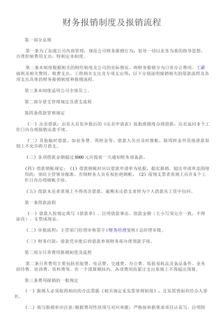 财务报销制度及报销流程经典