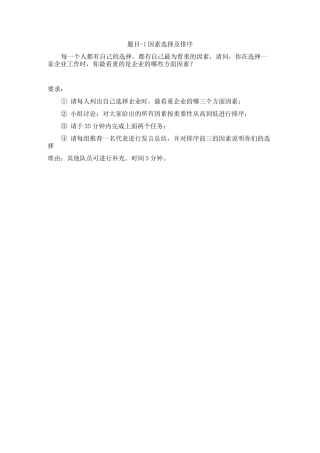 无领导小组试题库2020版