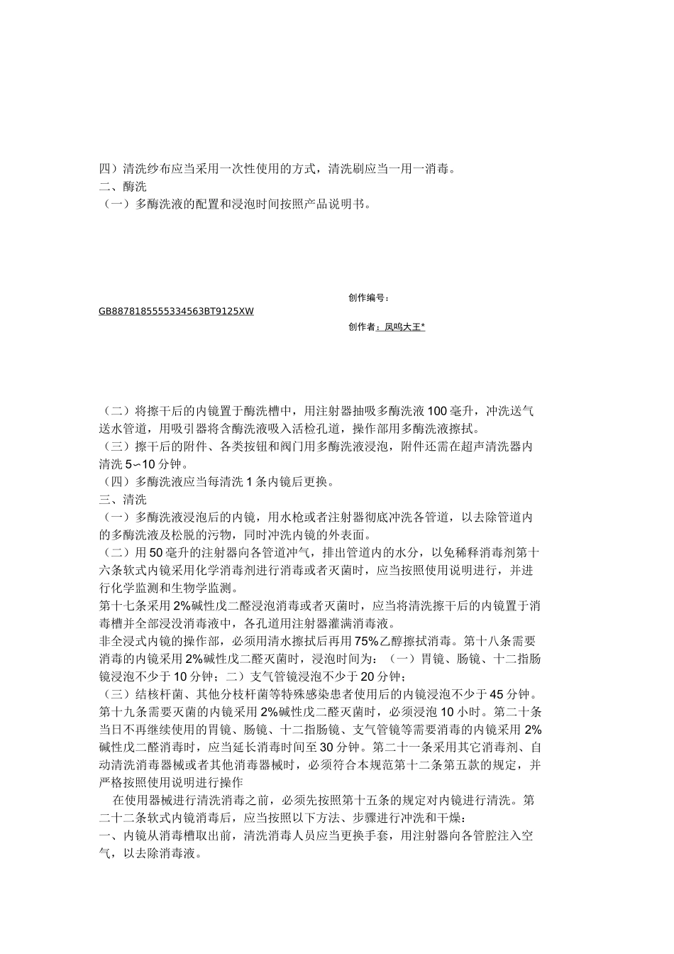 内镜清洗消毒技术规范_第3页