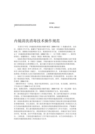 内镜清洗消毒技术规范