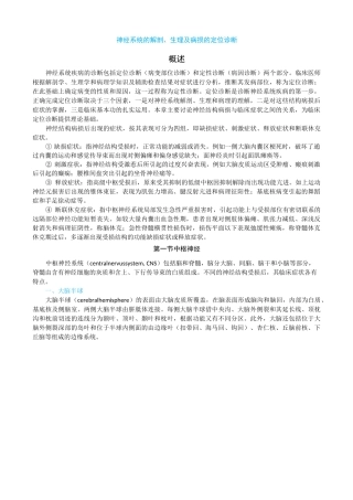 神经系统的解剖、生理及病损的定位诊断