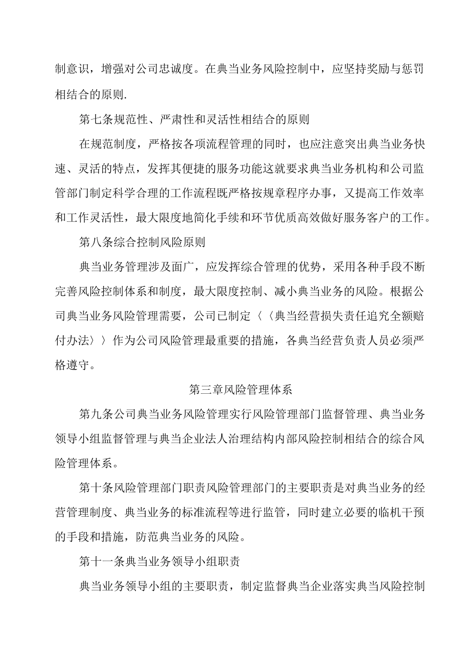 典当业务风险管理制度_第2页