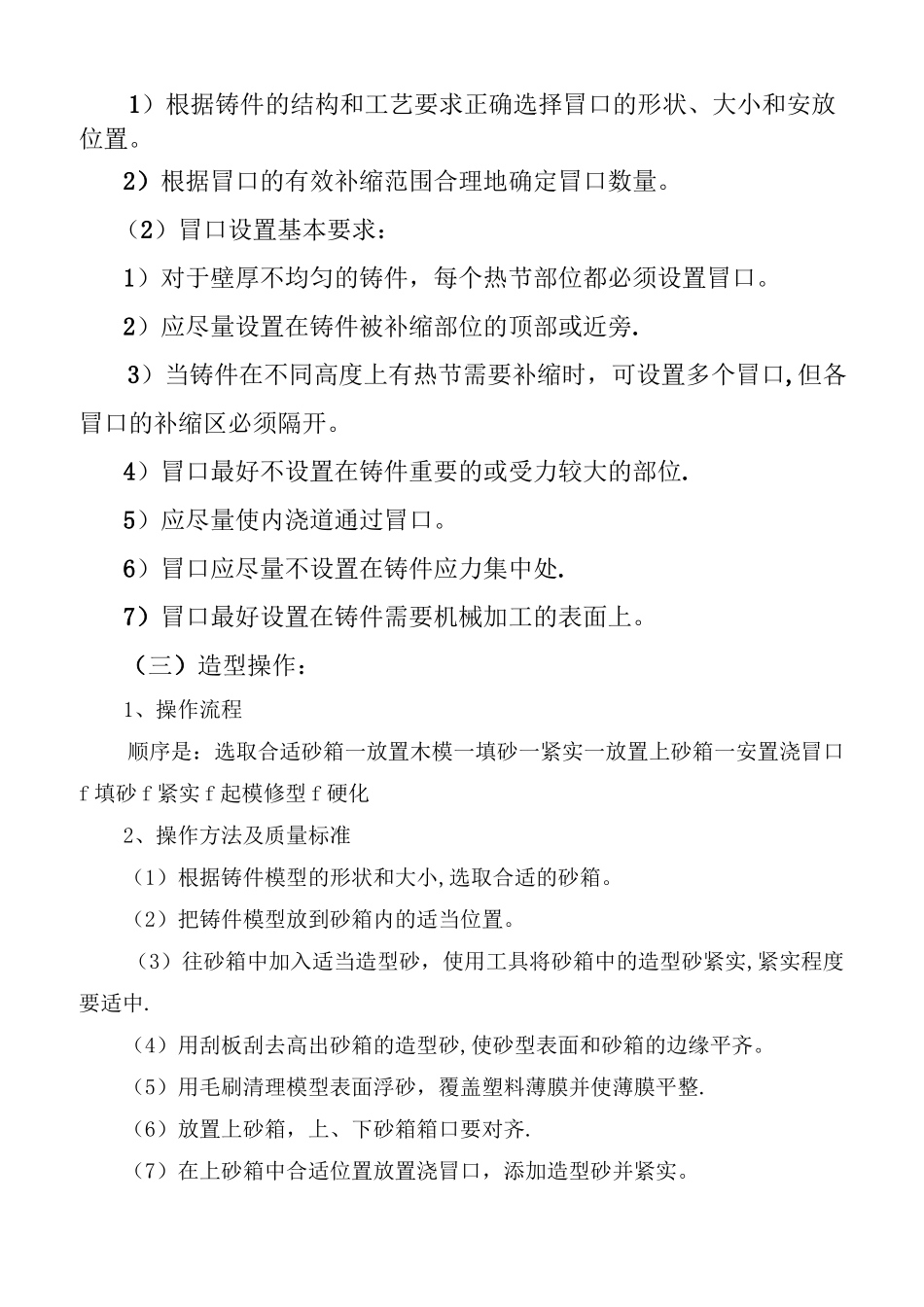 铸钢件生产工艺要求及质量标准_第3页