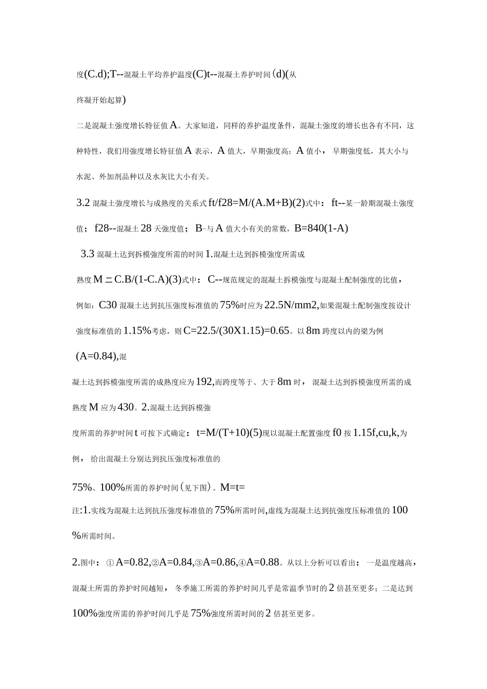 混凝土拆模时间-要求规范专业讲解_第3页