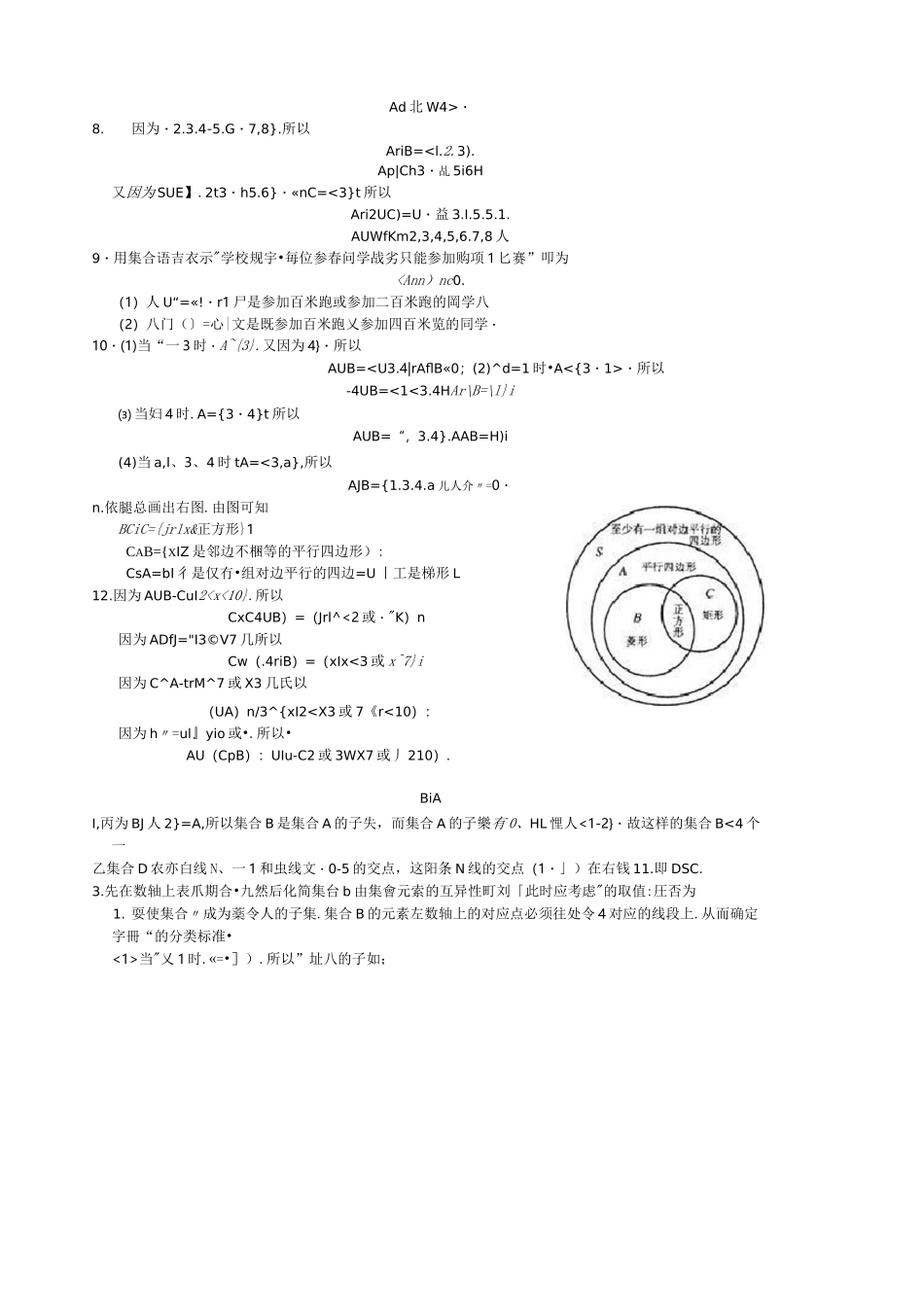 人教版高中数学必修一教科书课后答案_第2页