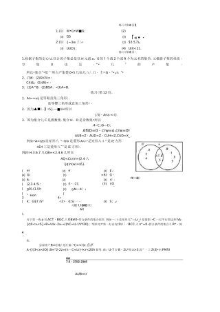 人教版高中数学必修一教科书课后答案