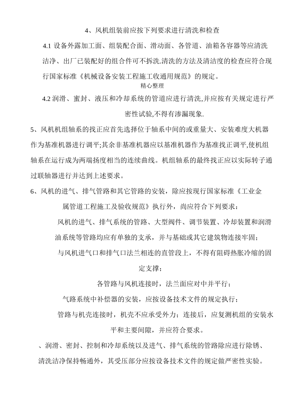 风机安装及验收规范_第2页