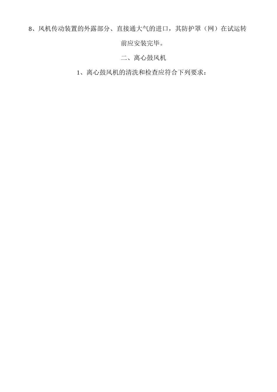 风机安装及验收规范_第3页