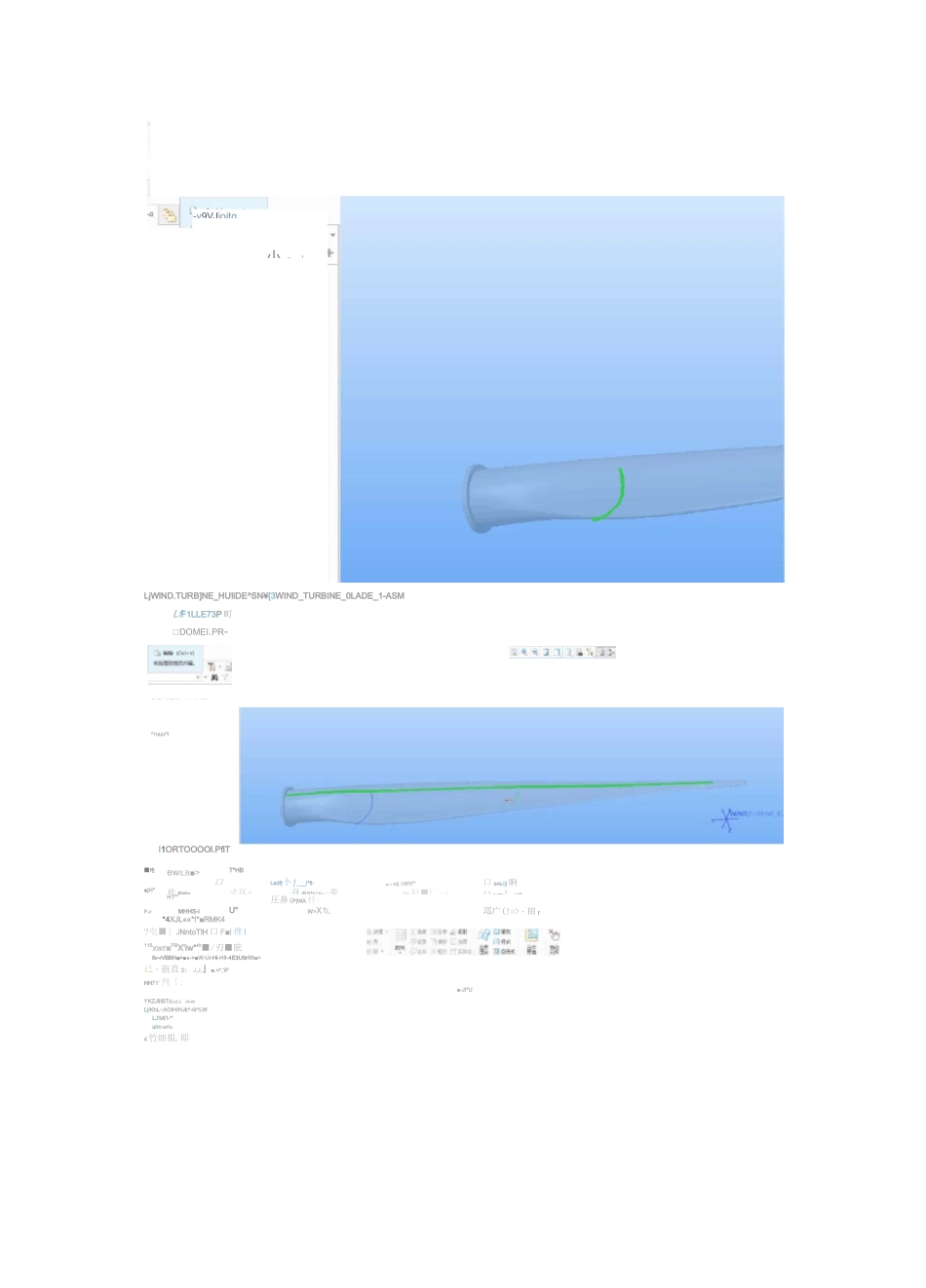 Creo点云逆向操作步骤_第2页