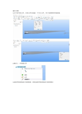 Creo点云逆向操作步骤