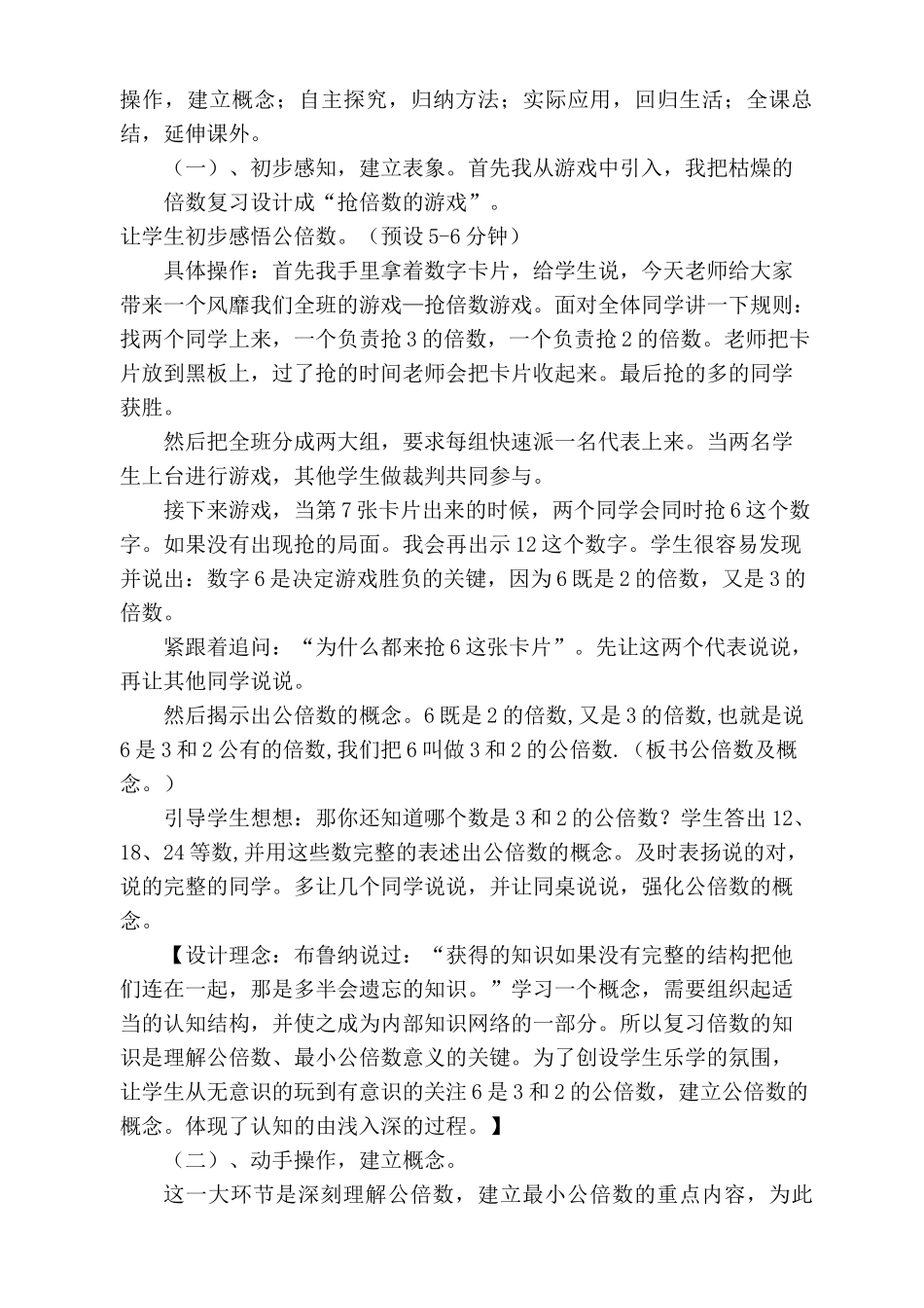 最小公倍数教学设计及反思_第2页