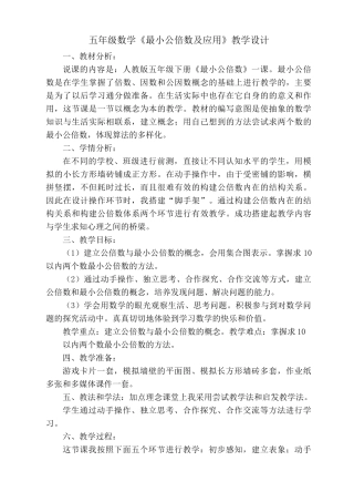 最小公倍数教学设计及反思