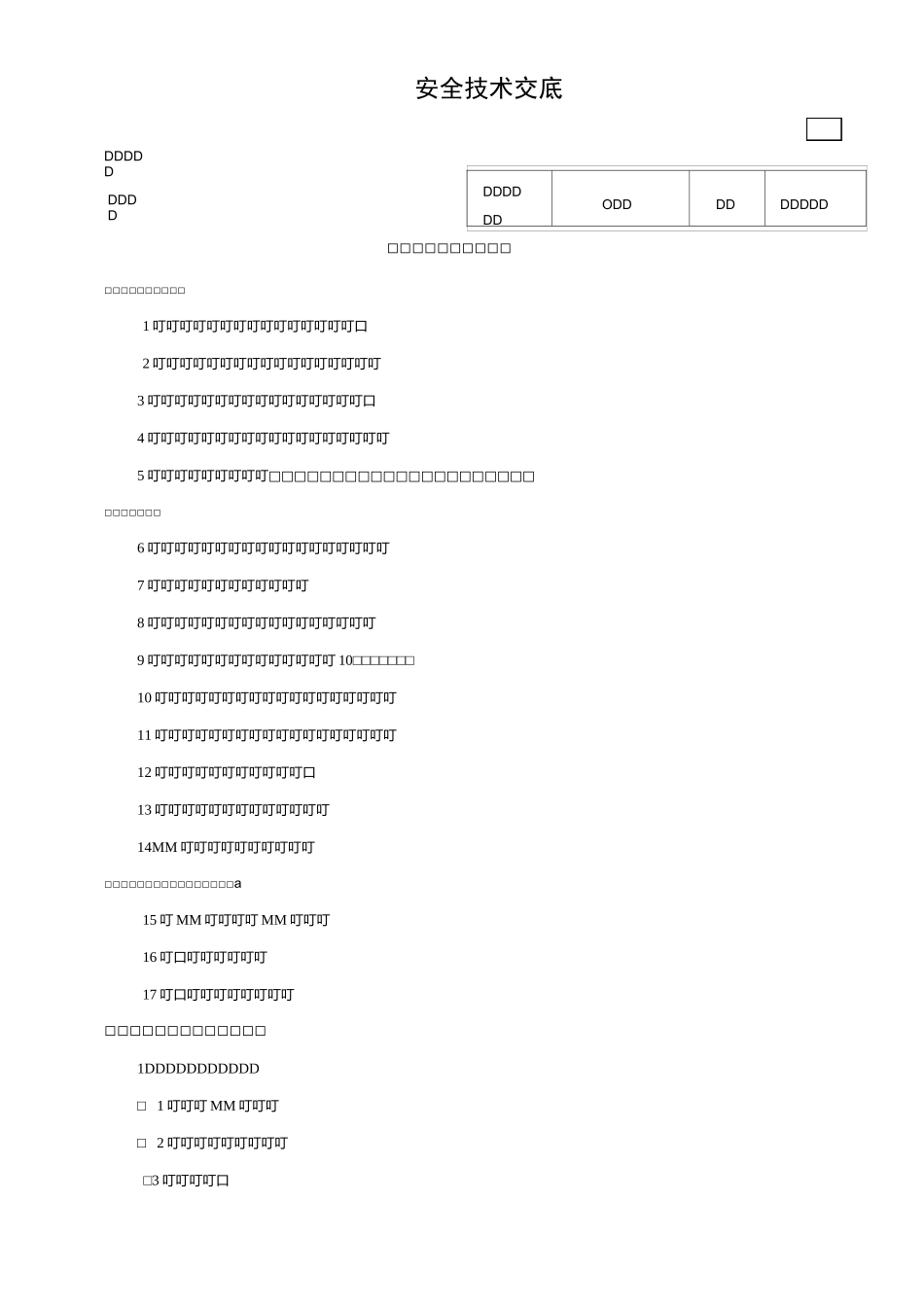 钻孔桩安全技术交底_第1页