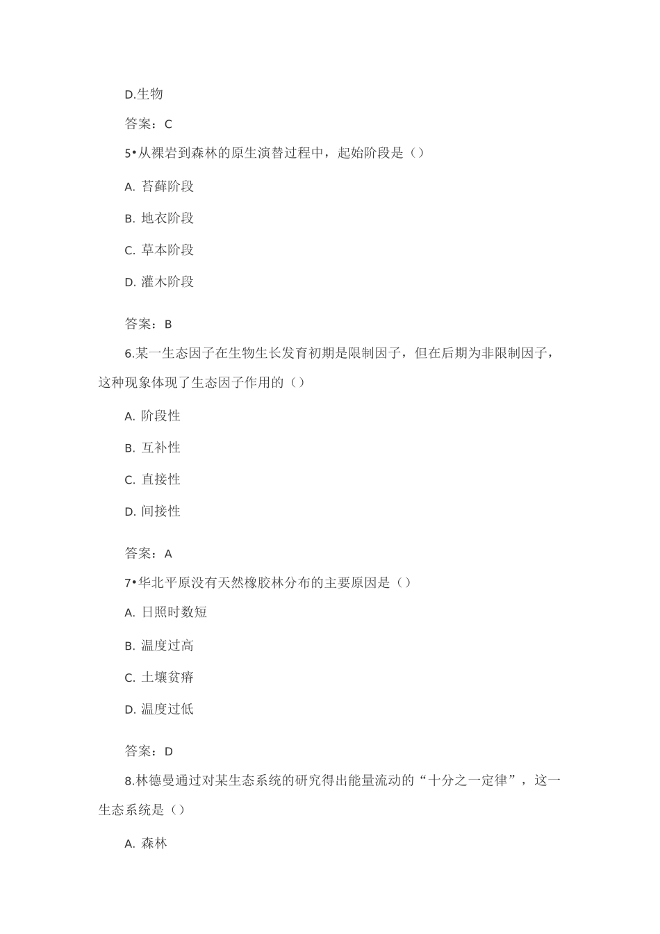 成人高考专升本生态学基础真题_第2页