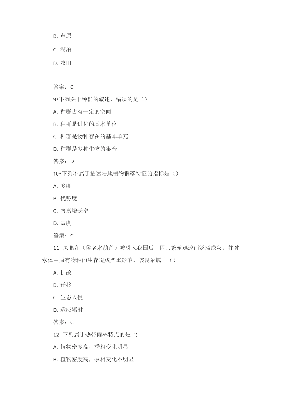 成人高考专升本生态学基础真题_第3页