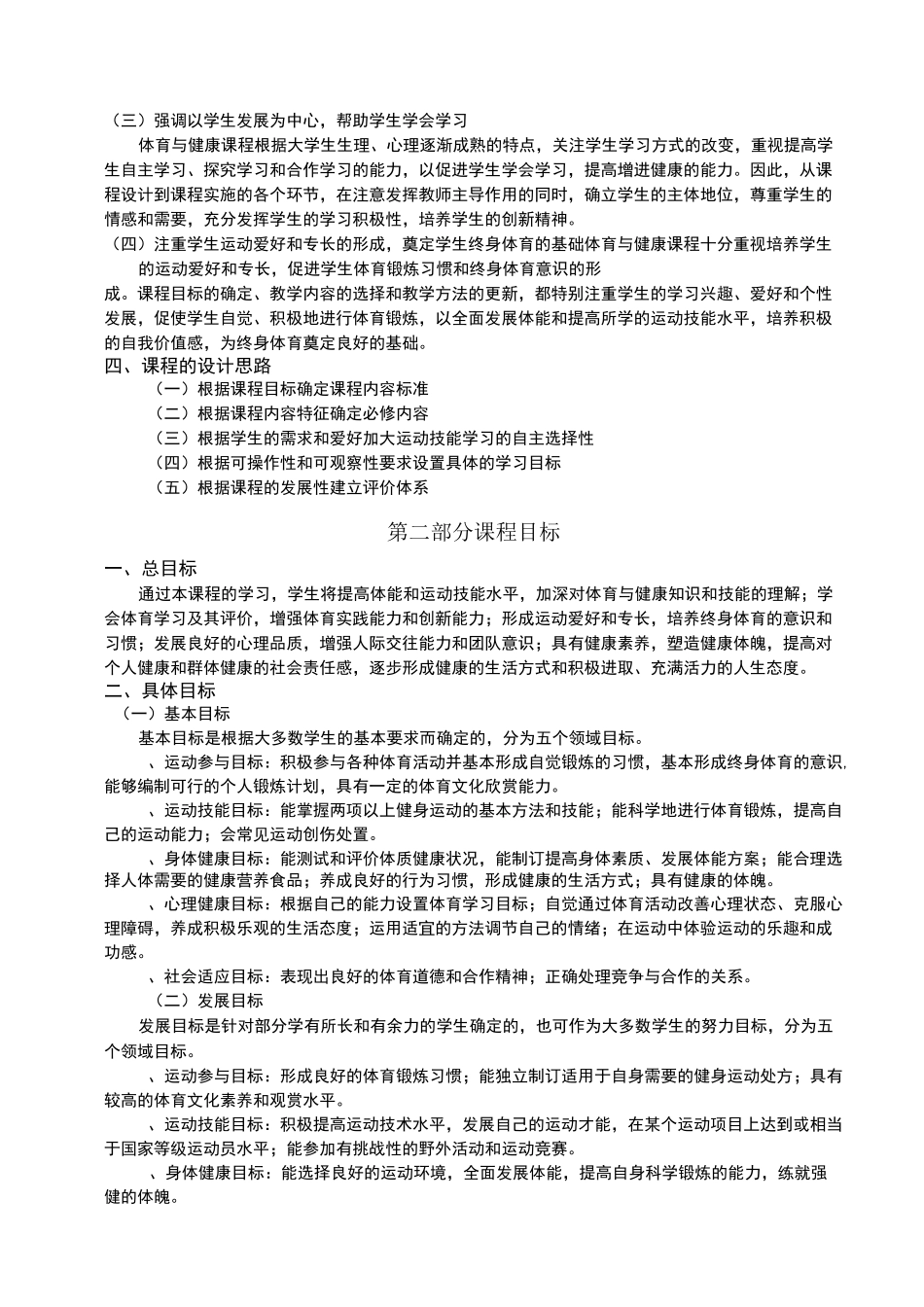 体育与健康课程标准_第2页