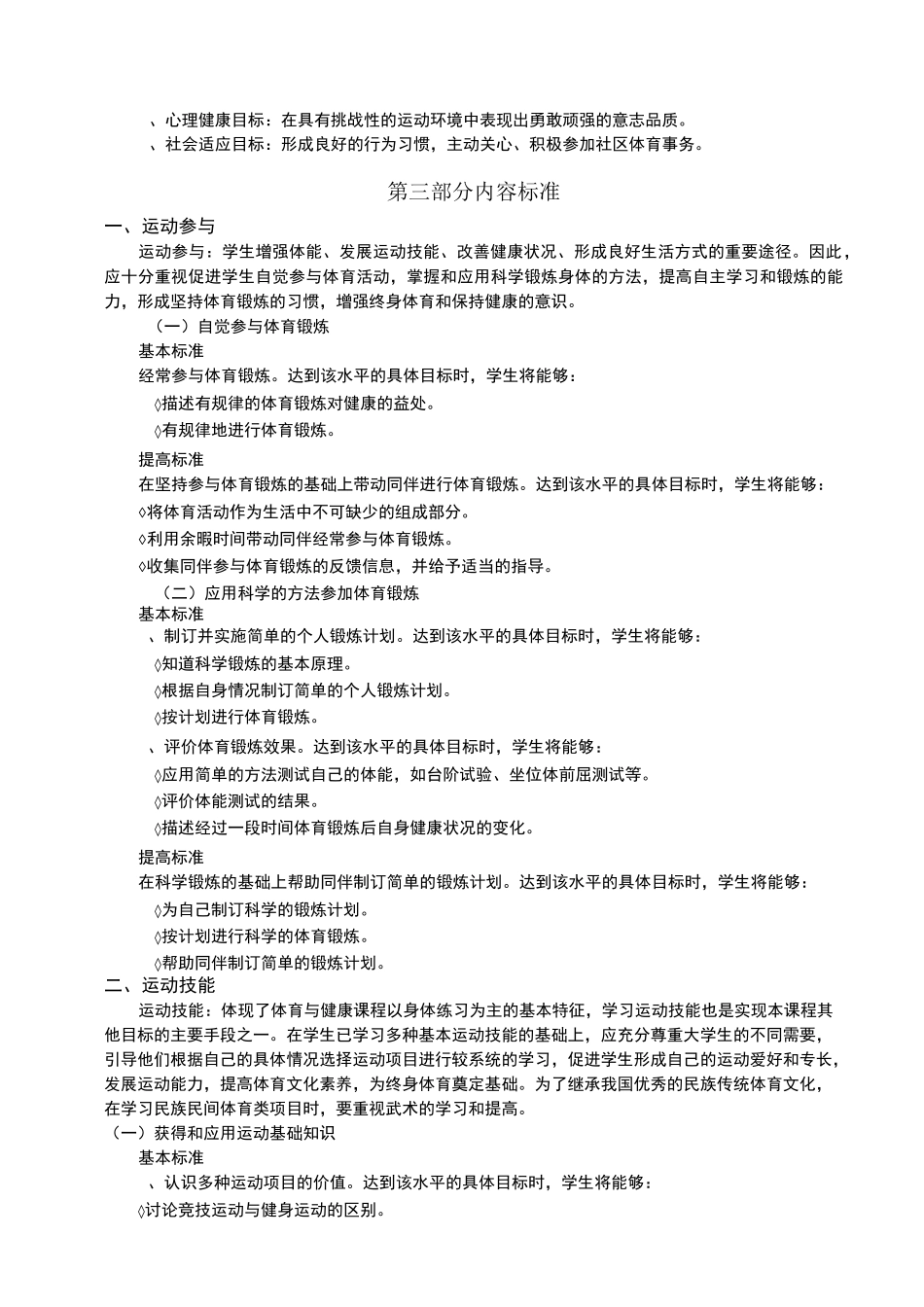 体育与健康课程标准_第3页