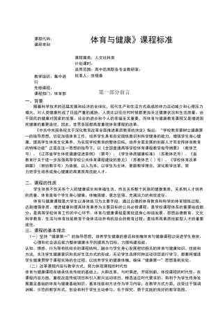 体育与健康课程标准