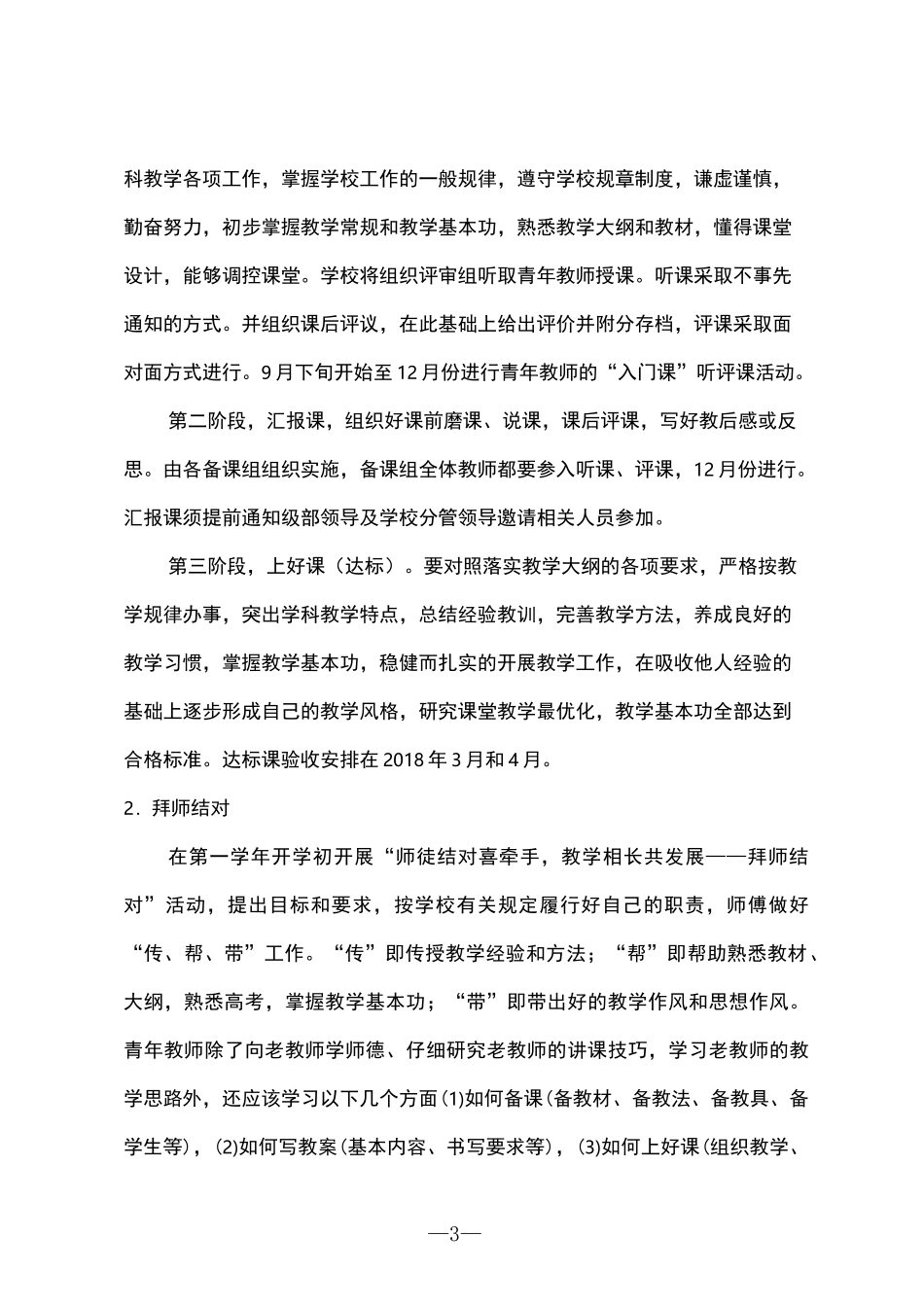高中青年教师培养实施方案_第3页