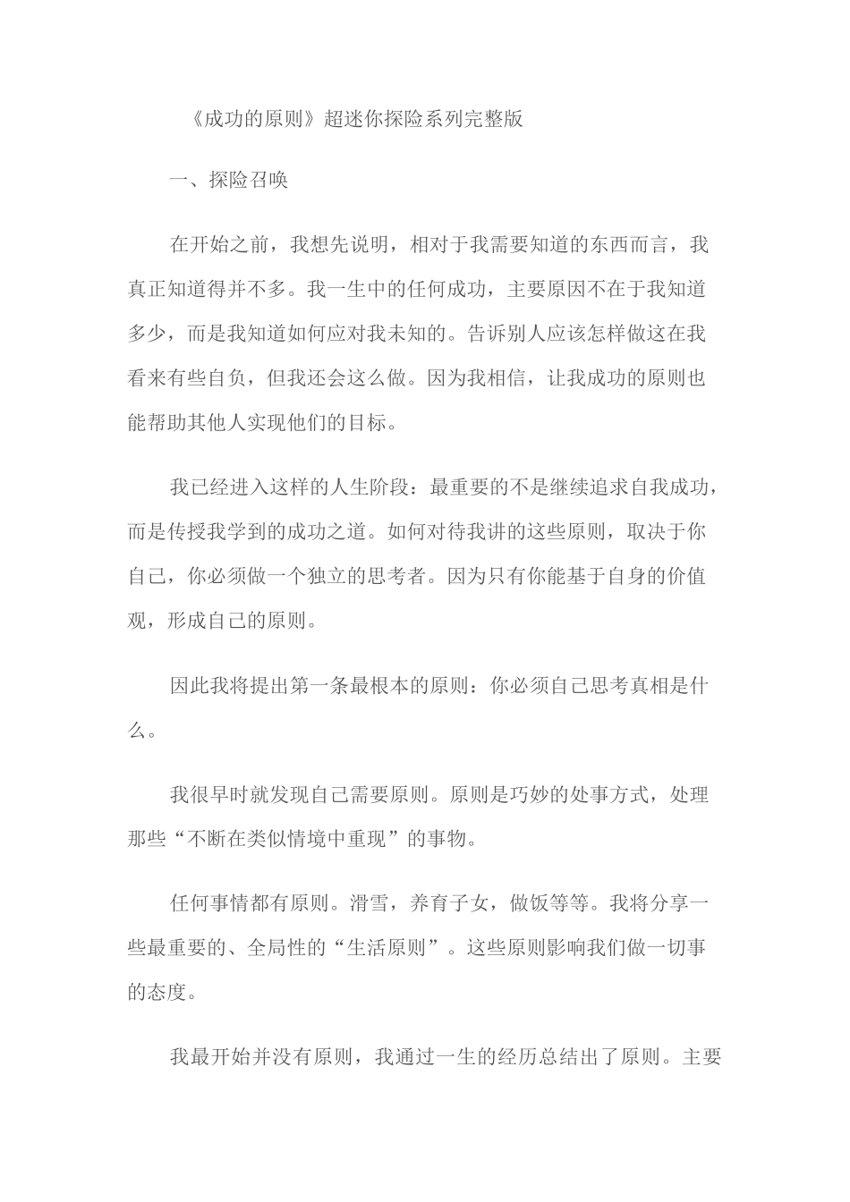 成功的原则,超迷你探险系列_第1页