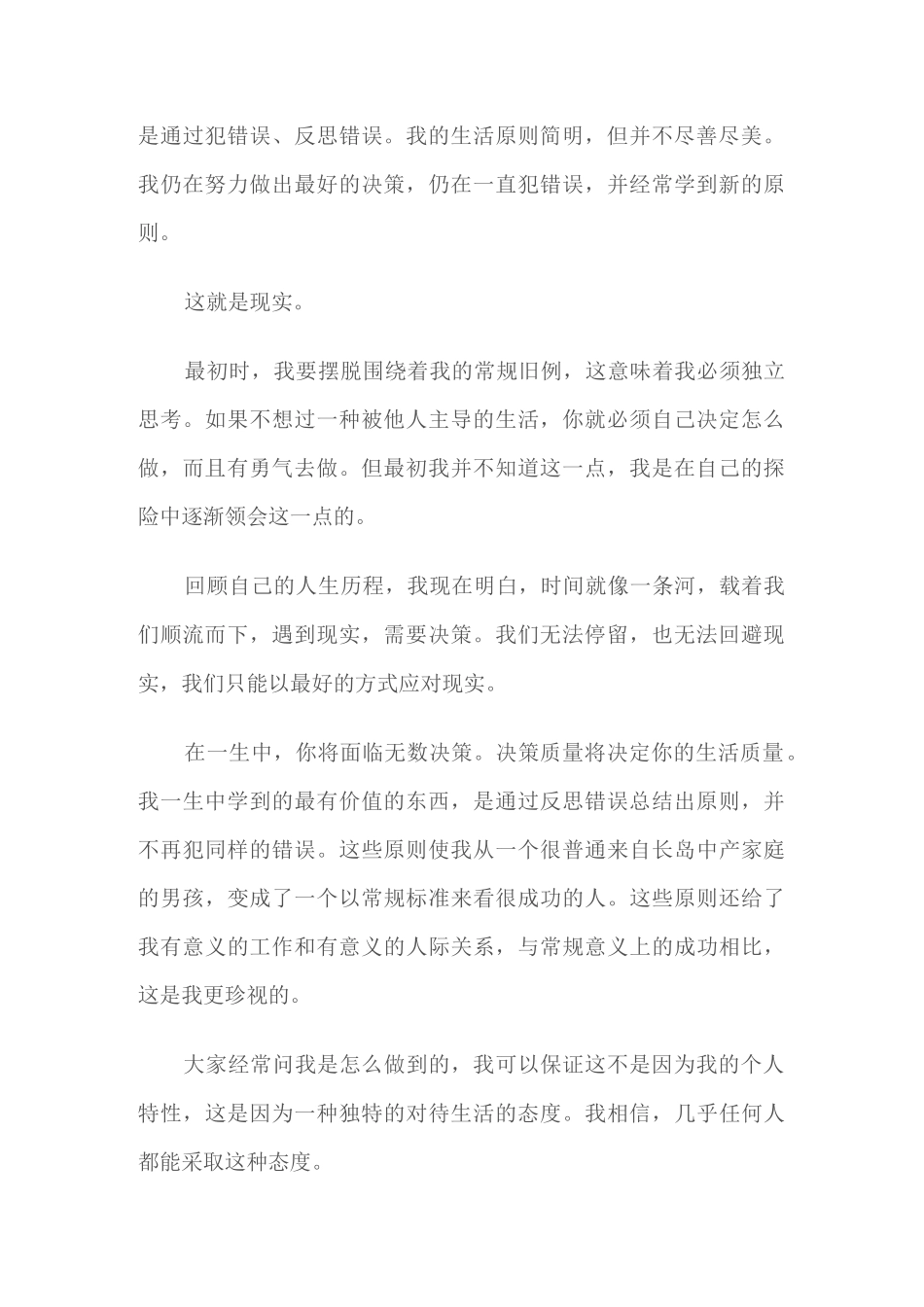 成功的原则,超迷你探险系列_第2页