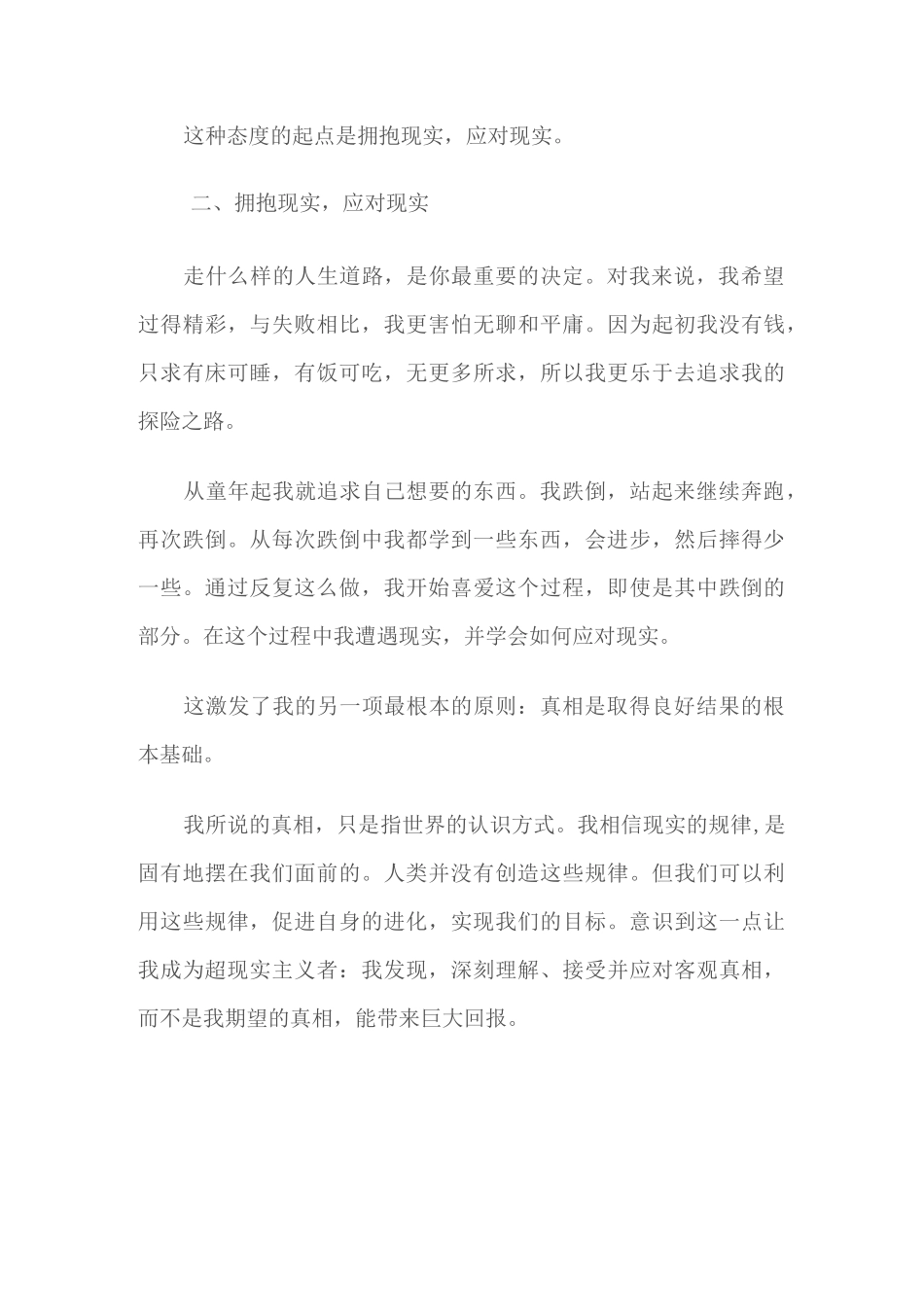 成功的原则,超迷你探险系列_第3页