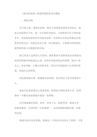 成功的原则,超迷你探险系列