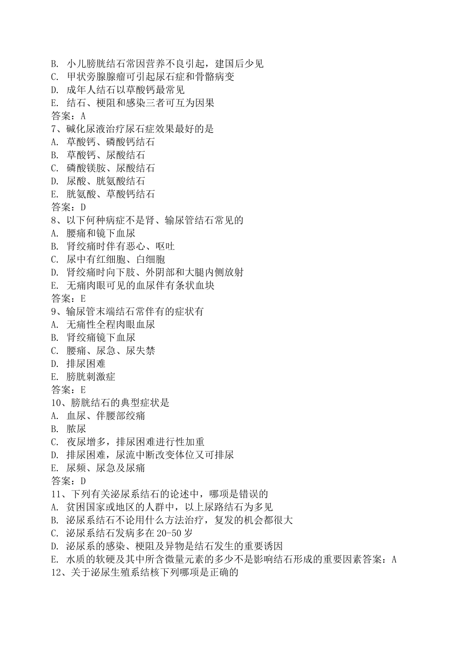 泌尿外科三基测试题_第2页