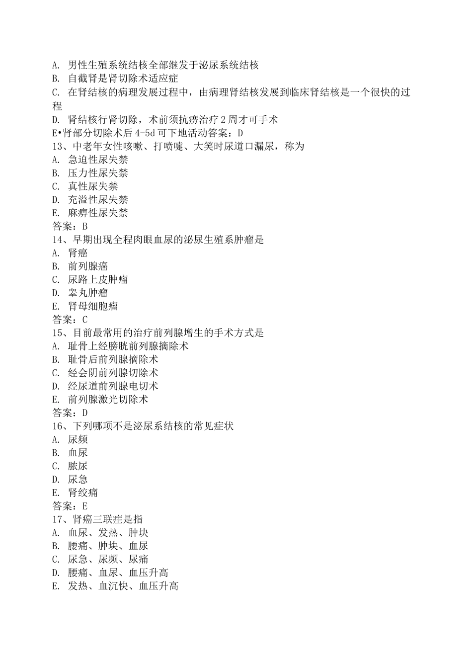 泌尿外科三基测试题_第3页