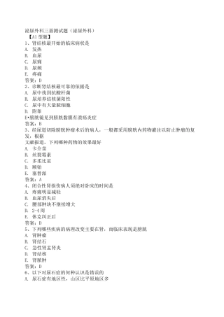泌尿外科三基测试题