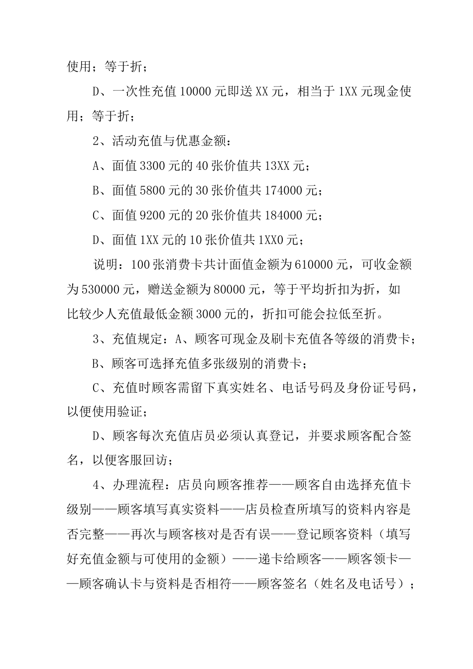 充值送策划方案_第2页