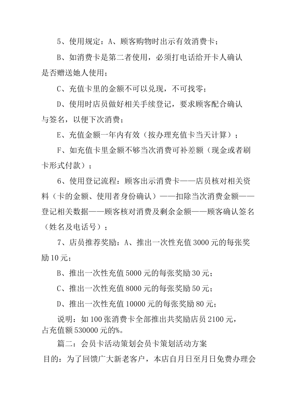 充值送策划方案_第3页