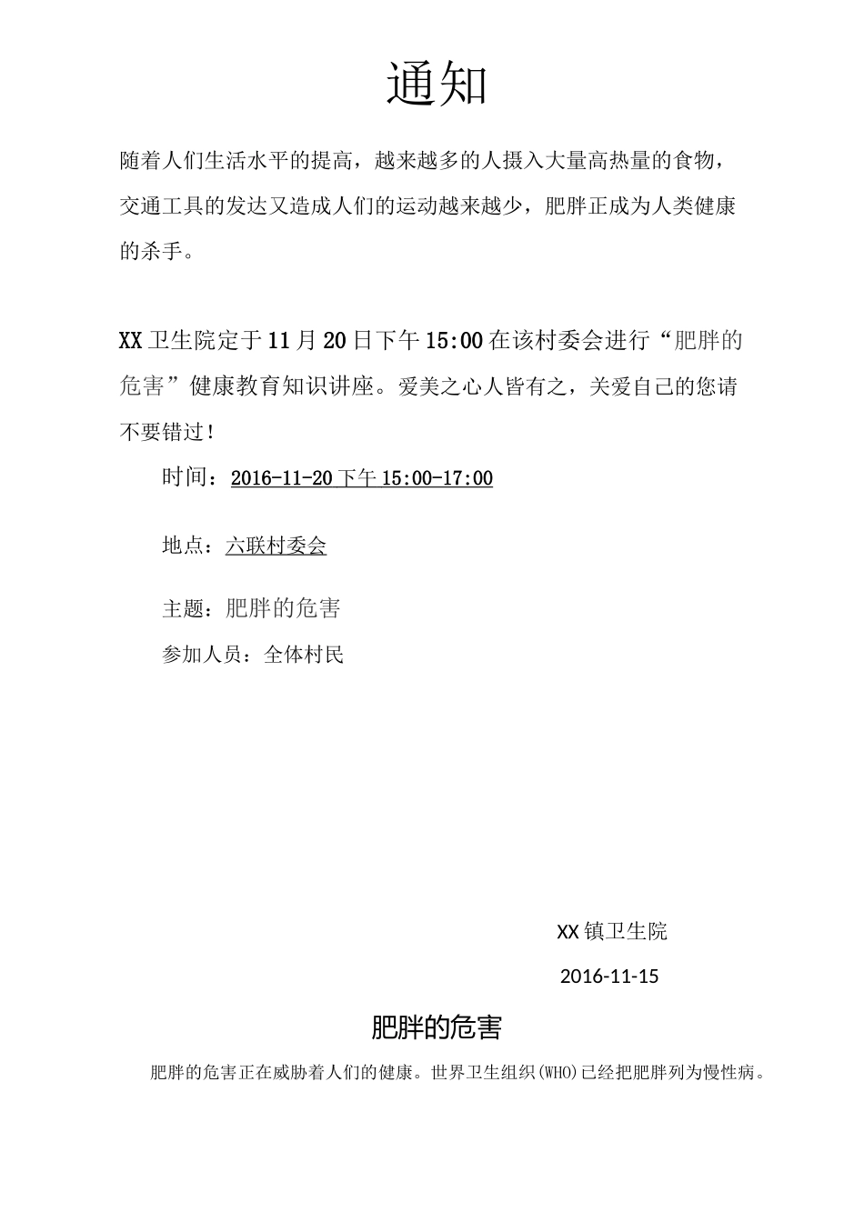 肥胖的危害健康知识讲座资料_第2页